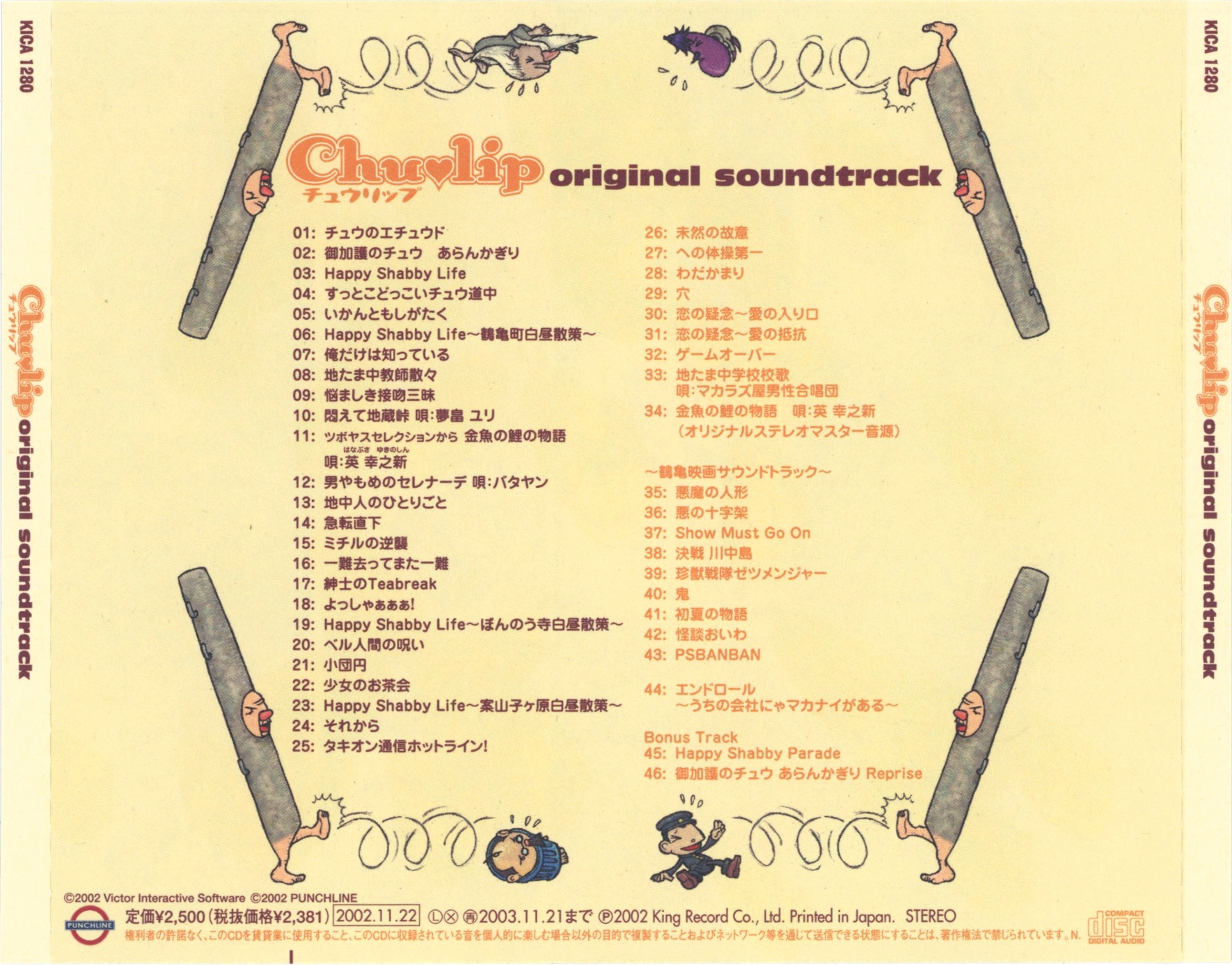Chulip original soundtrack (2002) MP3 - Download Chulip